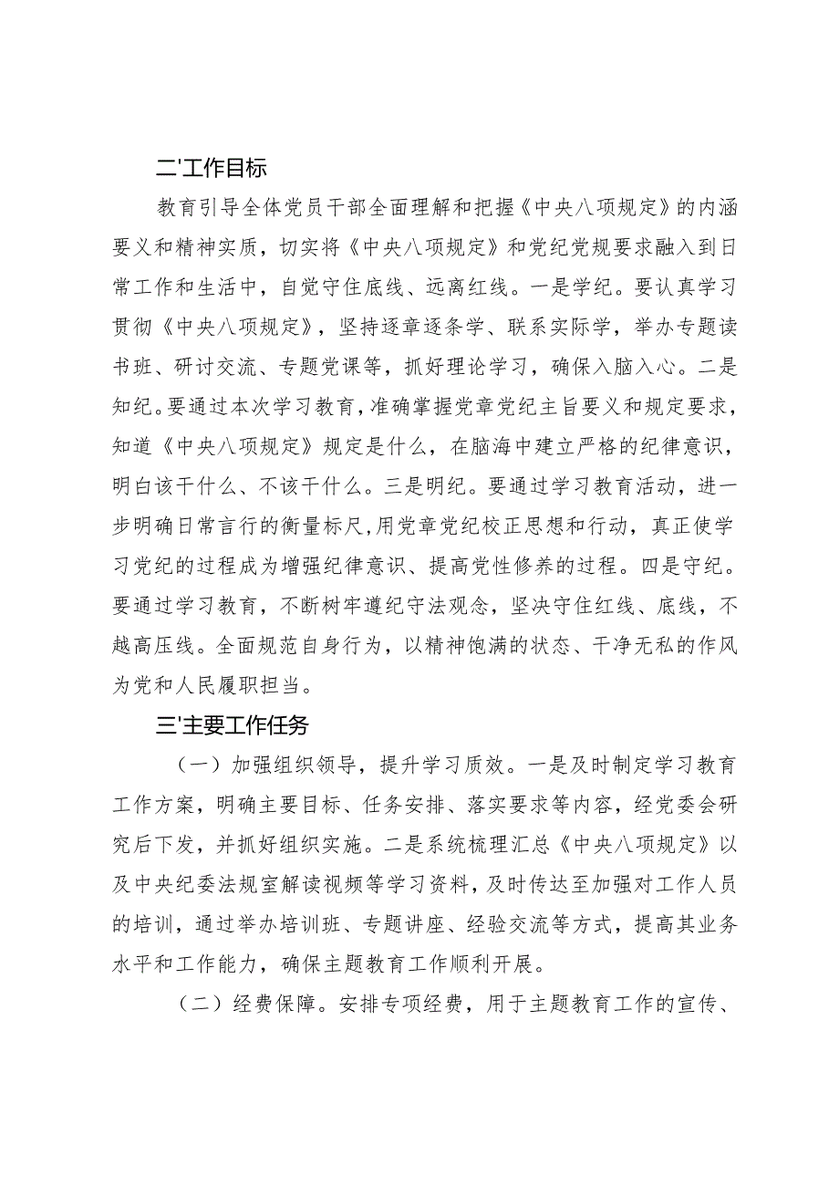 2025年3月国资委、局深入贯彻中央八项规定精神学习教育工作方案.docx_第2页