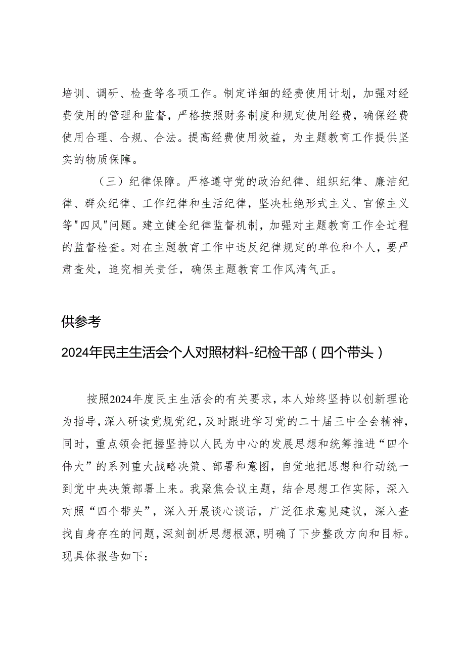 2025年3月国资委、局深入贯彻中央八项规定精神学习教育工作方案.docx_第3页