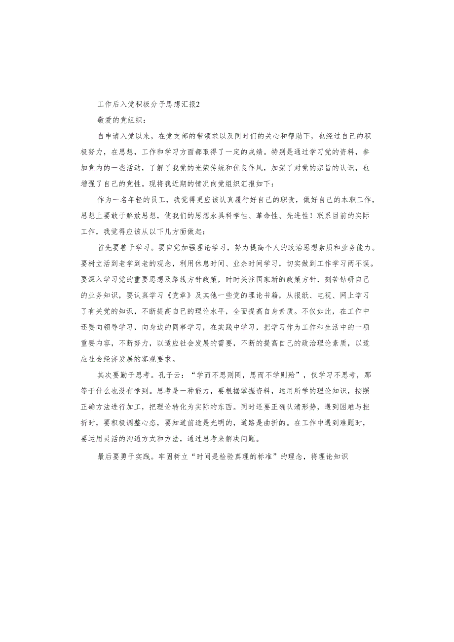 工作后入党积极分子思想汇报.docx_第3页