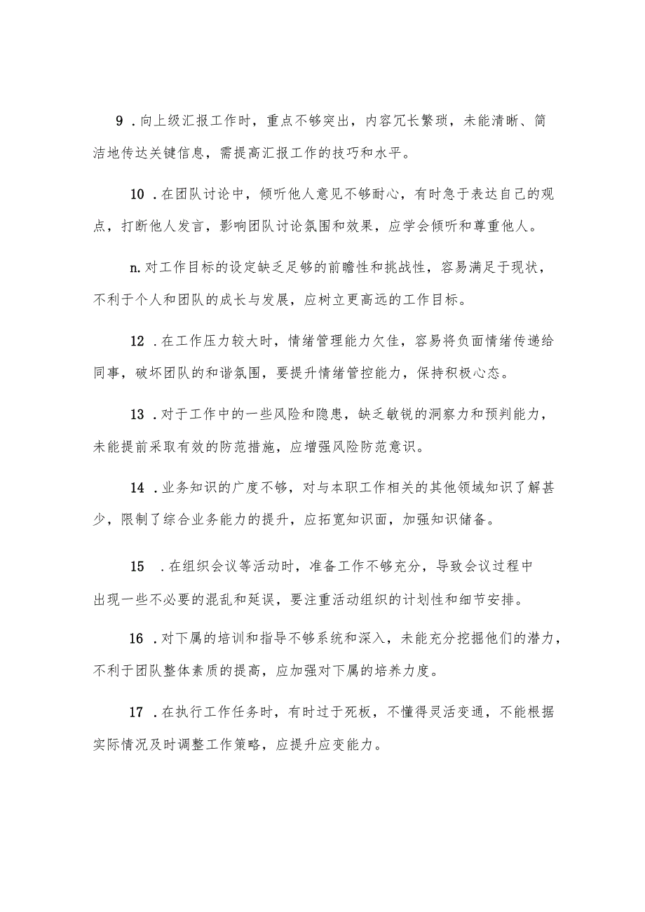 2024年民主生活会相互批评意见建议50条.docx_第2页