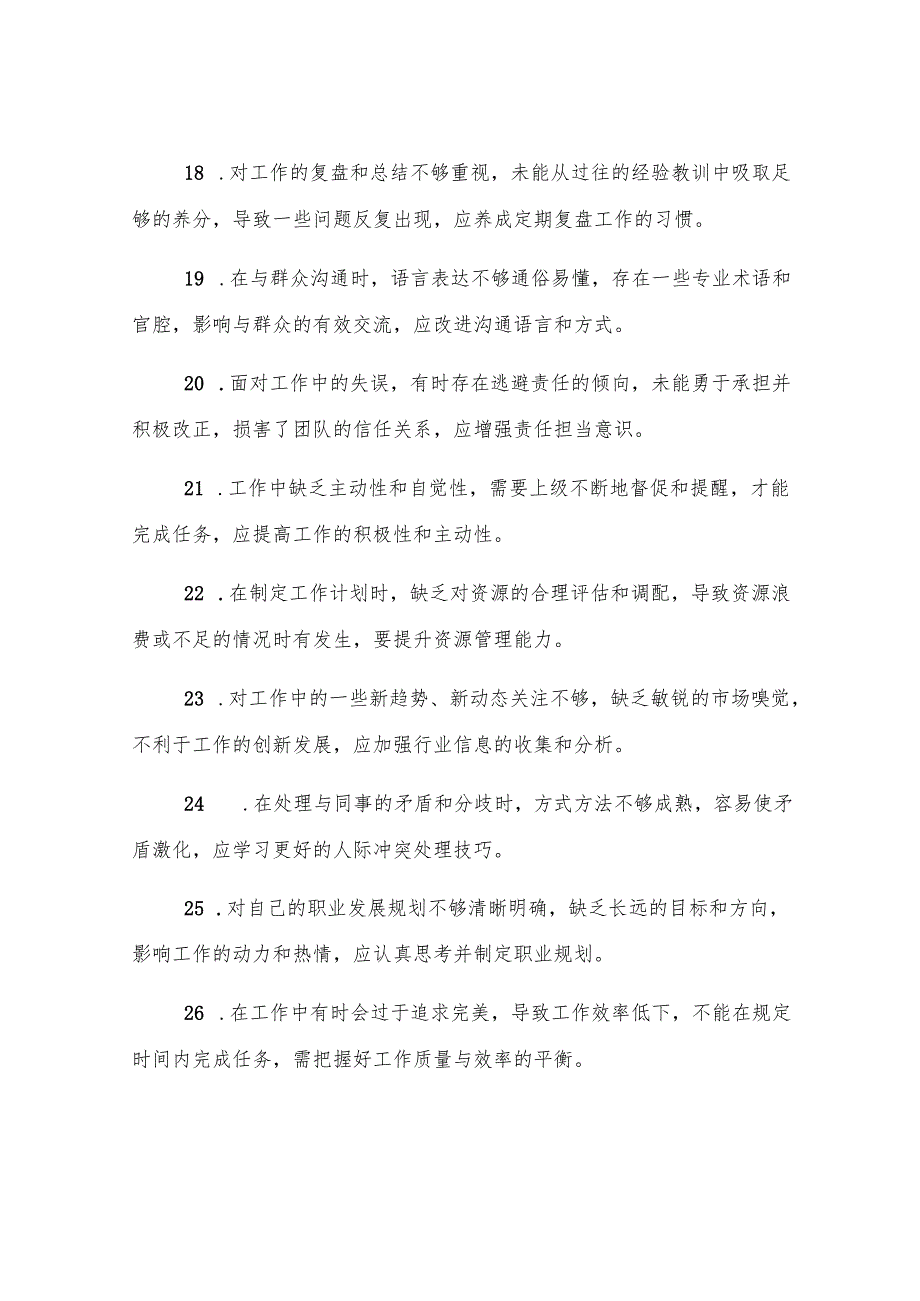 2024年民主生活会相互批评意见建议50条.docx_第3页