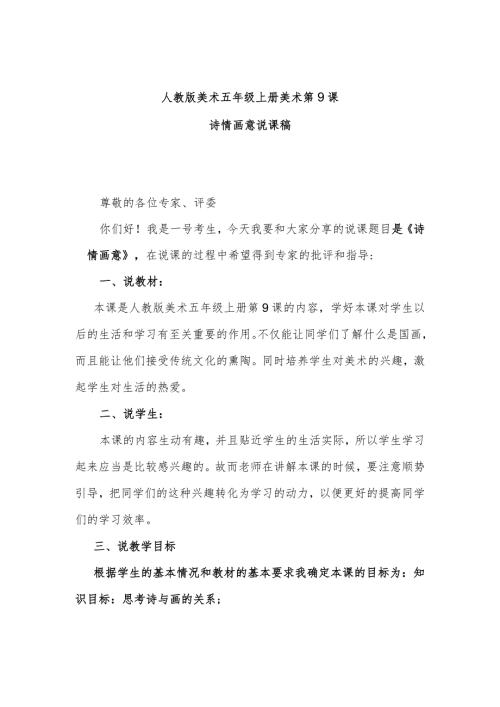 诗情画意说课稿.docx
