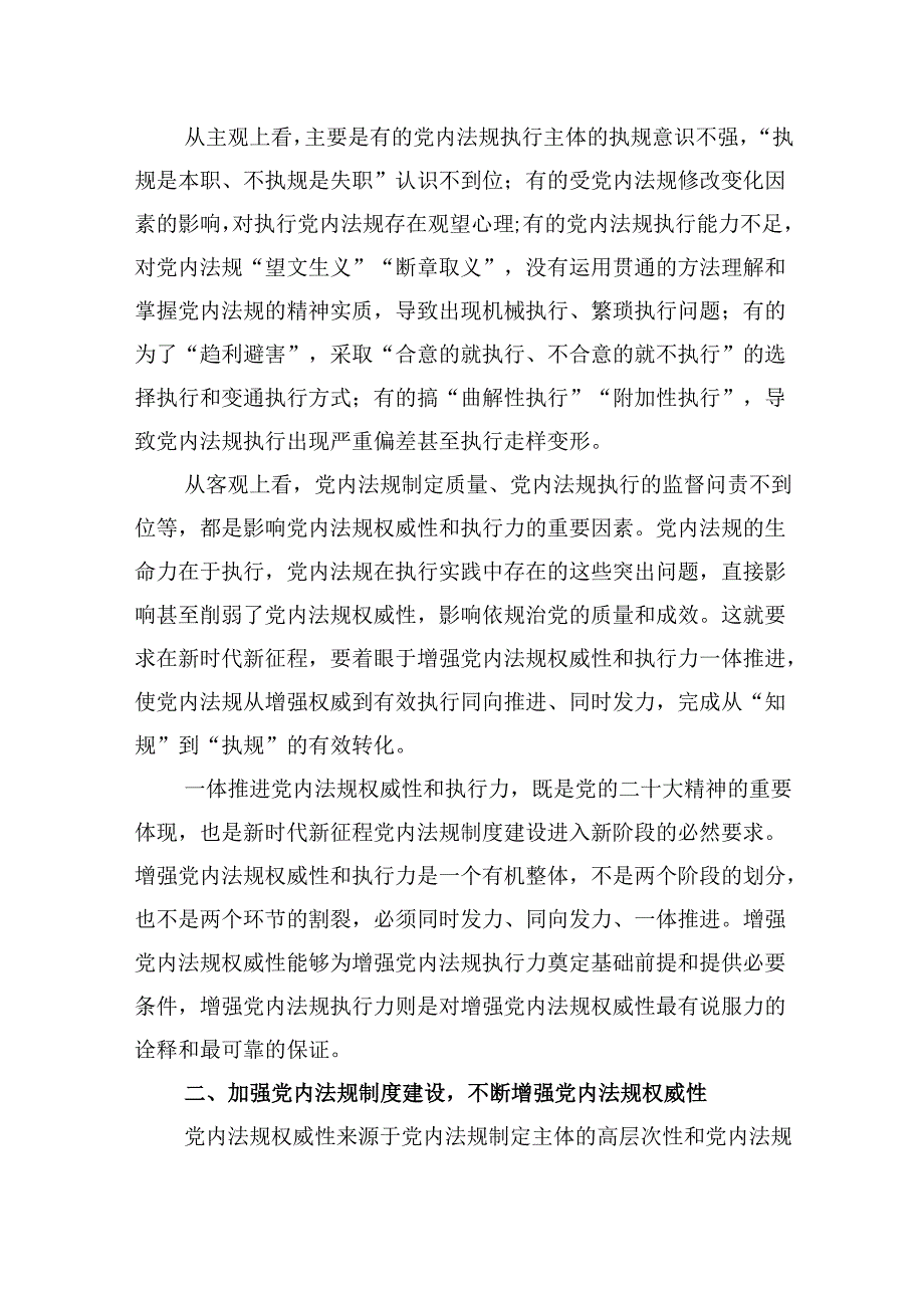 2024年党风廉政、廉洁、警示教育党课专题学习讲稿(精选六篇合集).docx_第2页
