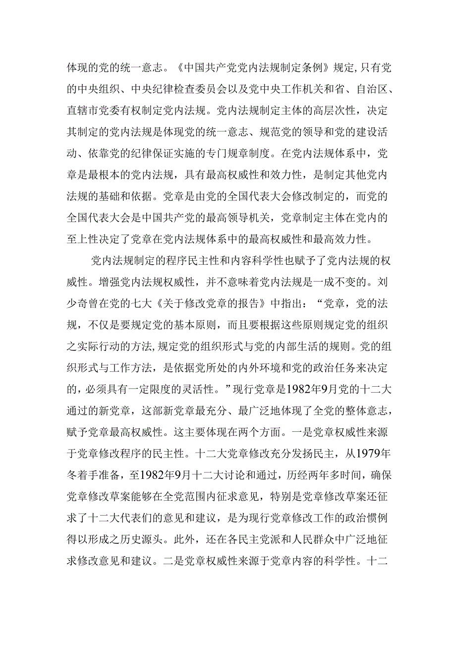 2024年党风廉政、廉洁、警示教育党课专题学习讲稿(精选六篇合集).docx_第3页