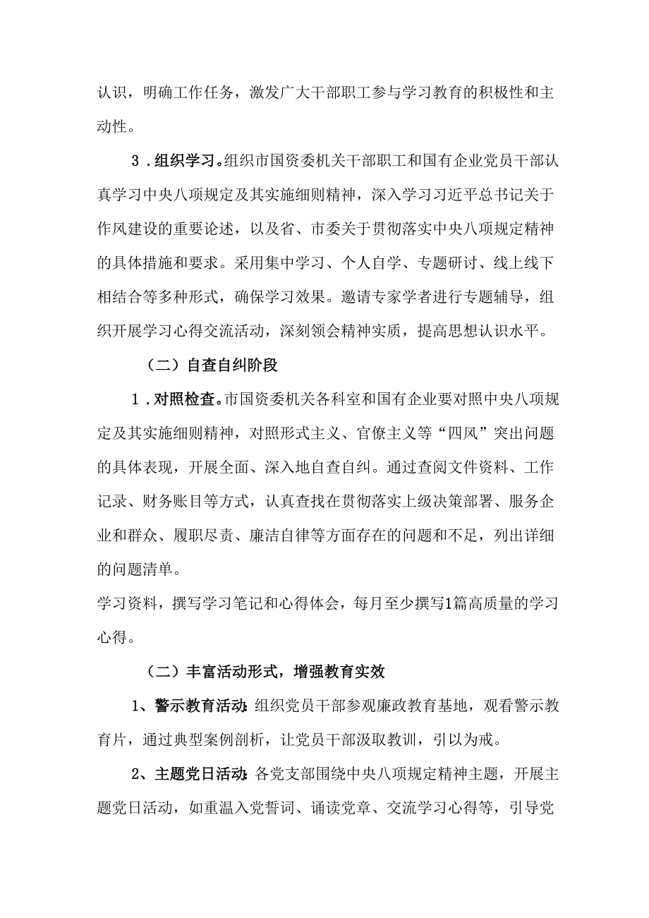 2025年街道社区开展《中央八项规定精神学习教育》实施方案 （汇编7份）.docx_第3页