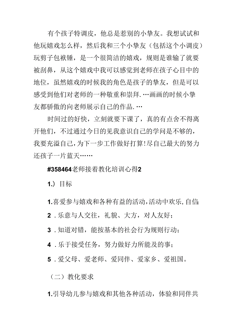 教师继续教育培训心得.docx_第2页