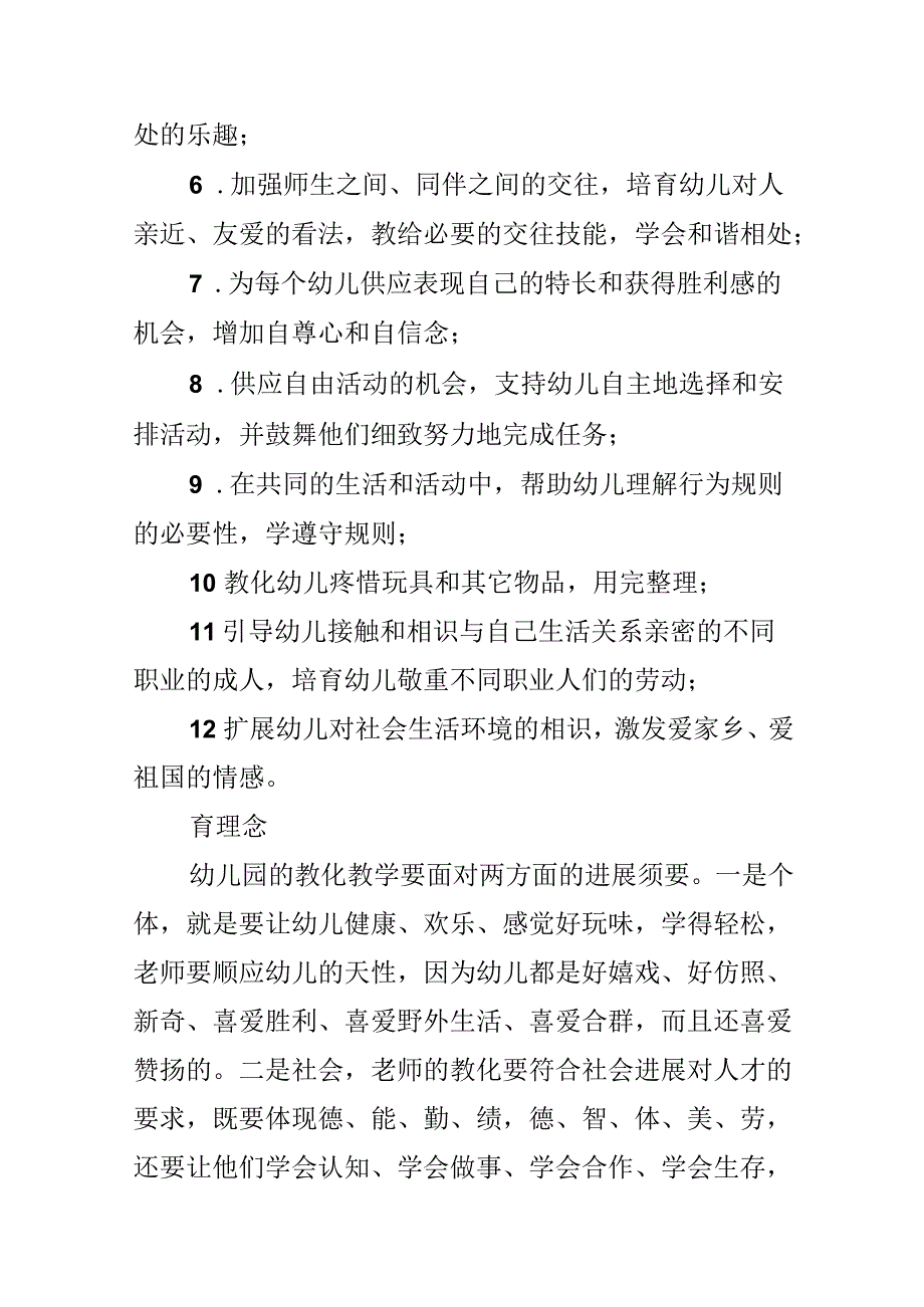教师继续教育培训心得.docx_第3页