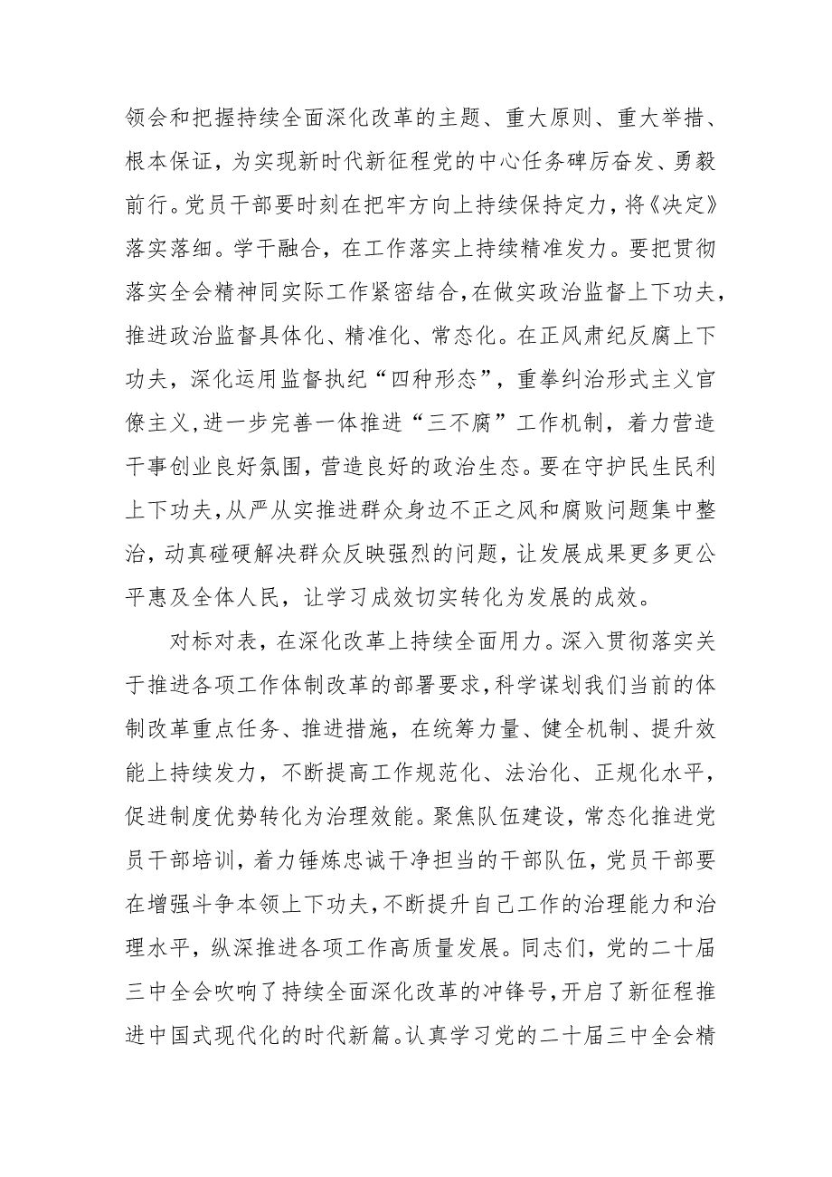 2024年开展《学习二十三中全会精神》专题研讨班开班发言稿（汇编4份）.docx_第3页