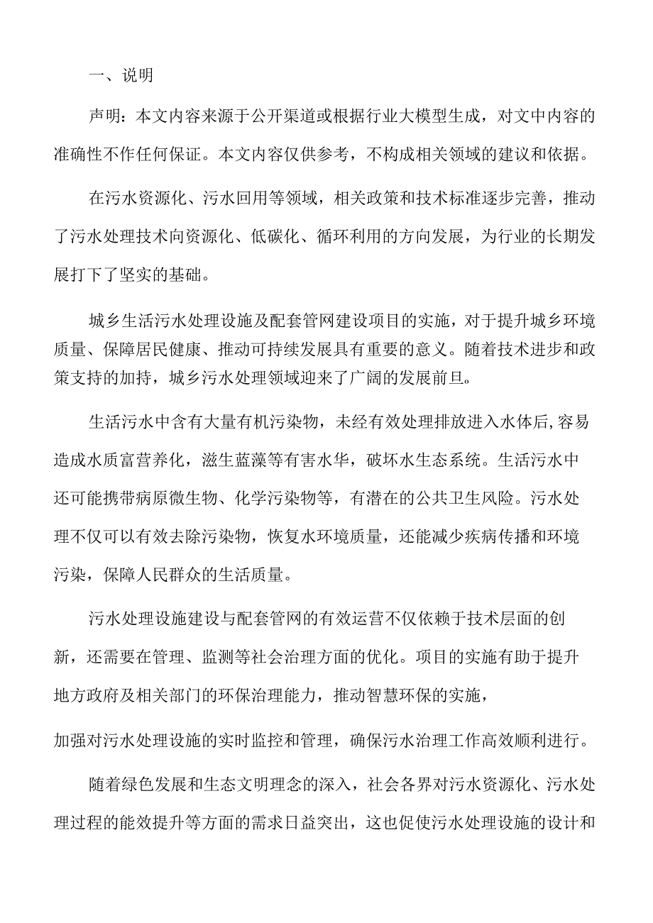 城乡污水处理系统及管网建设项目投标响应文件.docx_第2页