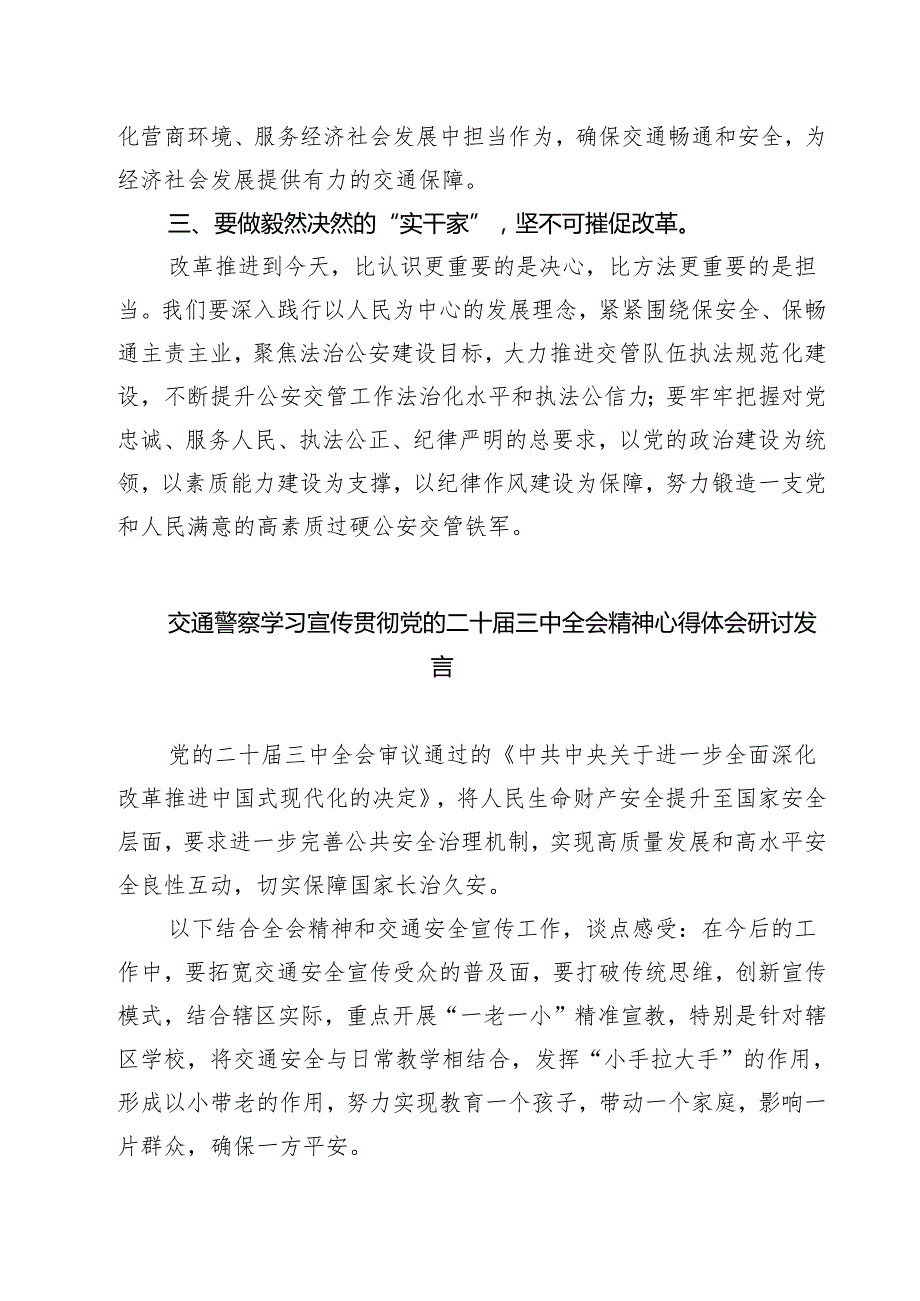 交警大队学习贯彻党的二十三中全会精神心得体会（共七篇）.docx_第2页