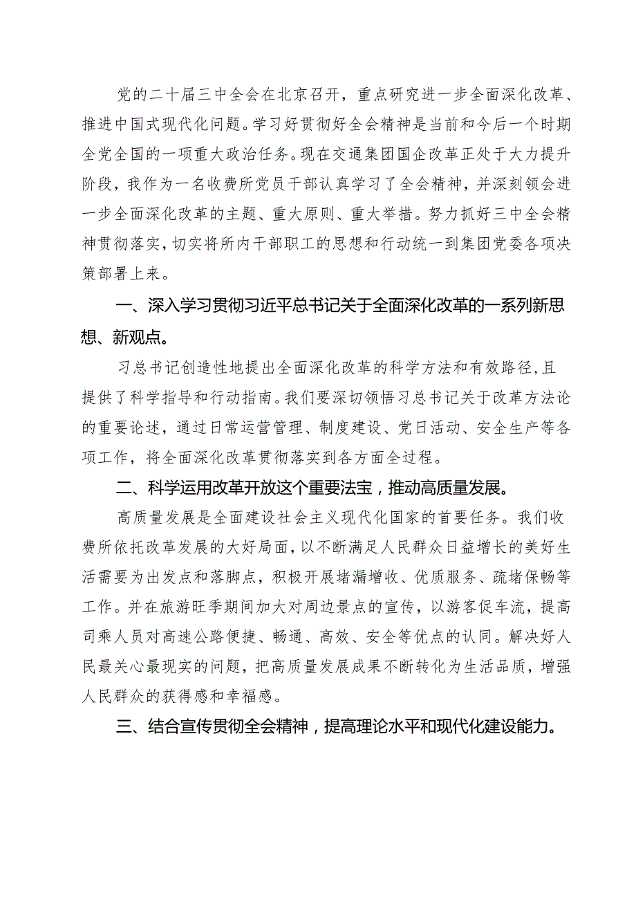 交警大队学习贯彻党的二十三中全会精神心得体会（共七篇）.docx_第3页