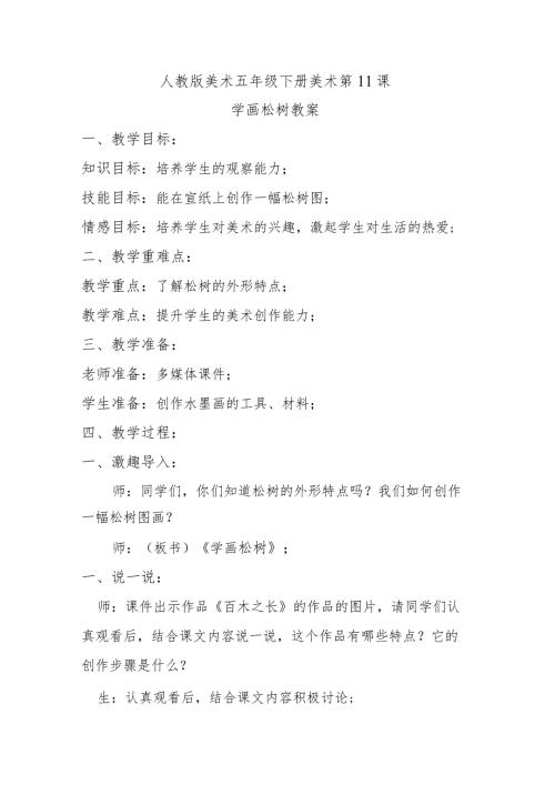 学画松树教案.docx