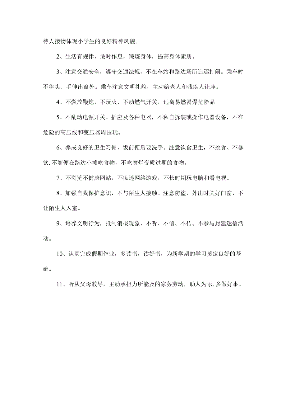 假期安全保证书范文汇编10篇.docx_第3页