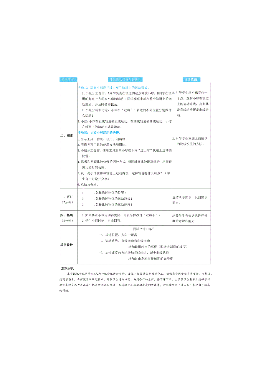 （2025）科教版科学三年级下册《 测试 “过山车”》教案.docx_第2页