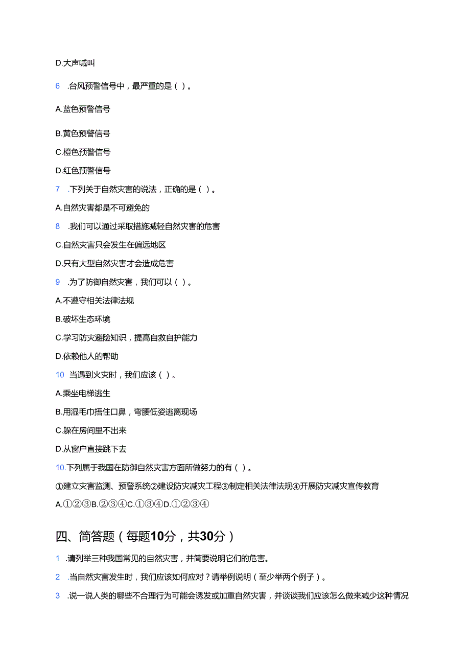 《5应对自然灾害》随堂练习.docx_第3页