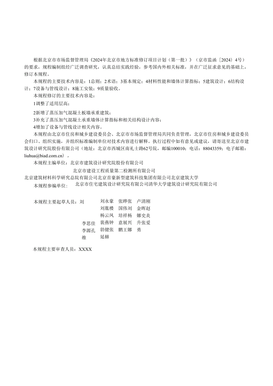 《低层蒸压加气混凝土承重建筑技术规程》征.docx_第3页