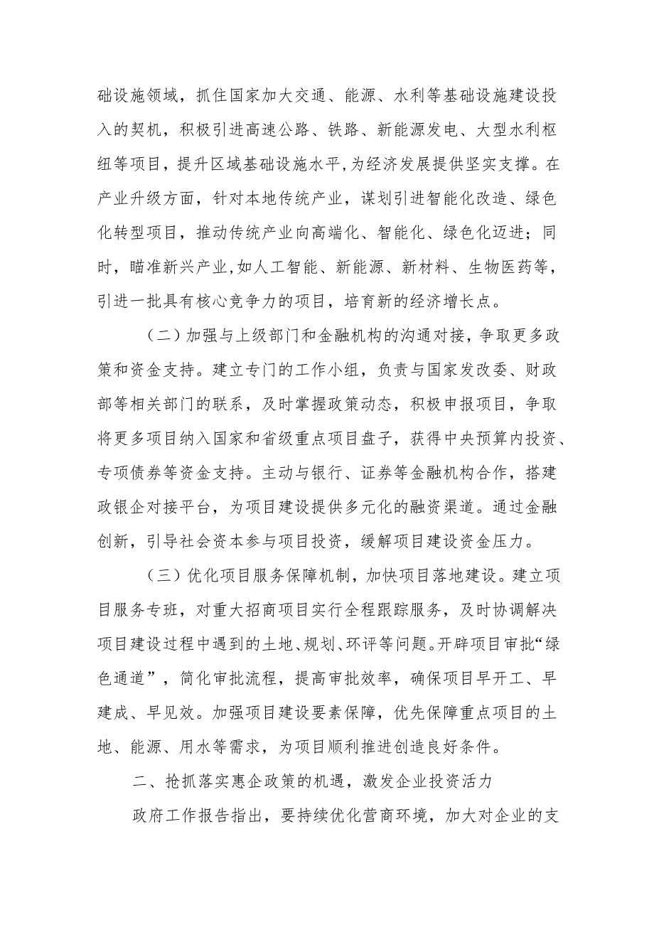 主管招商部门党组书记学习2025年全国两会精神中心组研讨发言材料范文.docx_第2页