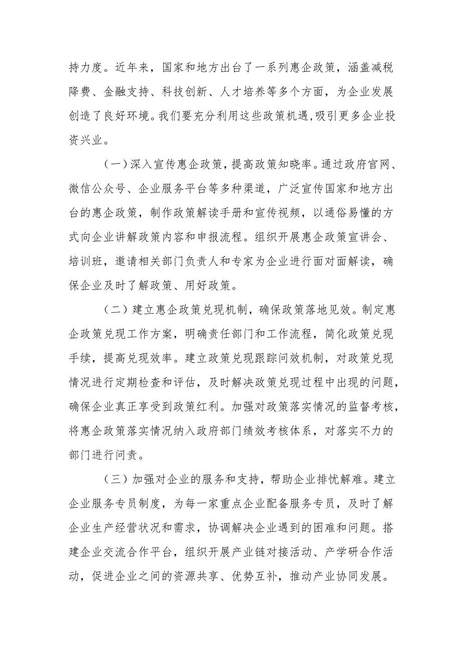 主管招商部门党组书记学习2025年全国两会精神中心组研讨发言材料范文.docx_第3页
