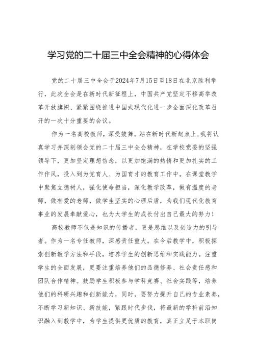 学习贯彻二十三中全会精神心得体会优秀范本32篇.docx