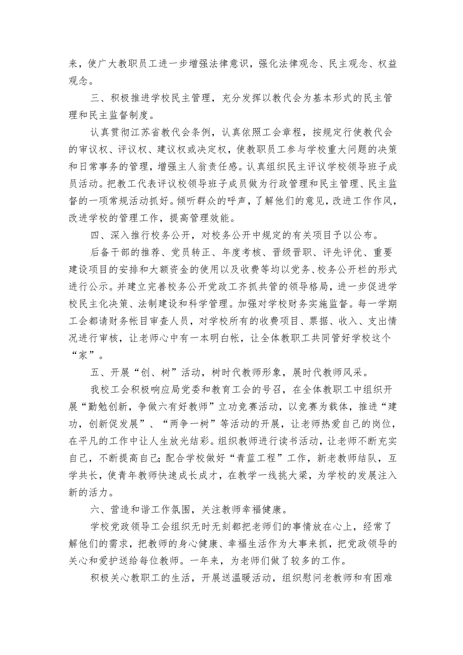学校工会学期工作总结（30篇）.docx_第3页
