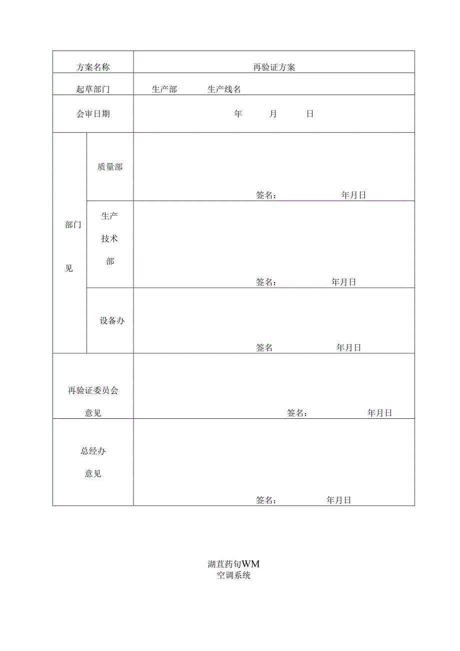 空气净化系统再验证方案及再验证报告..docx_第3页