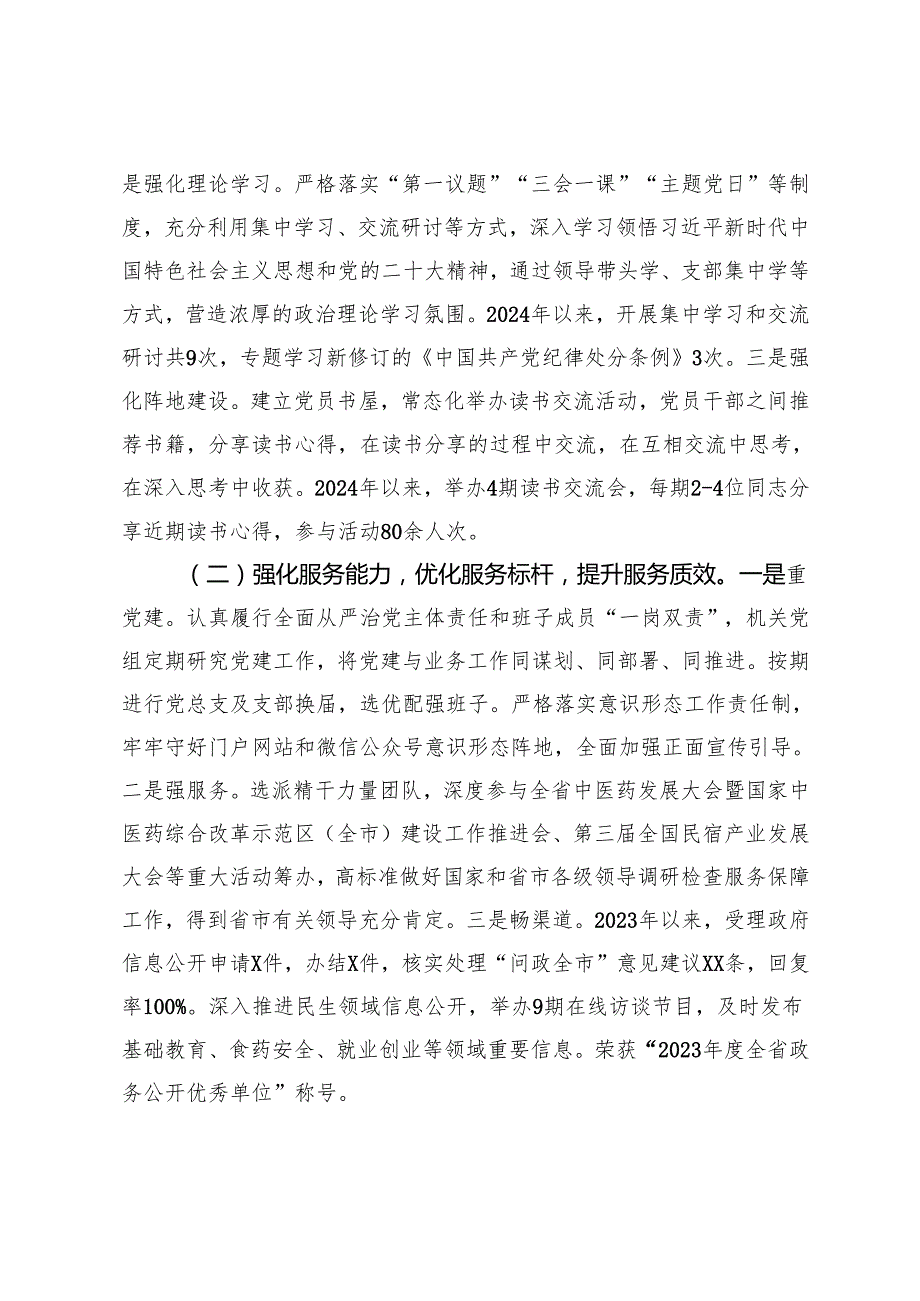 2024办公室主任、村干部、挂职干部述职述廉述党建工作情况报告.docx_第2页