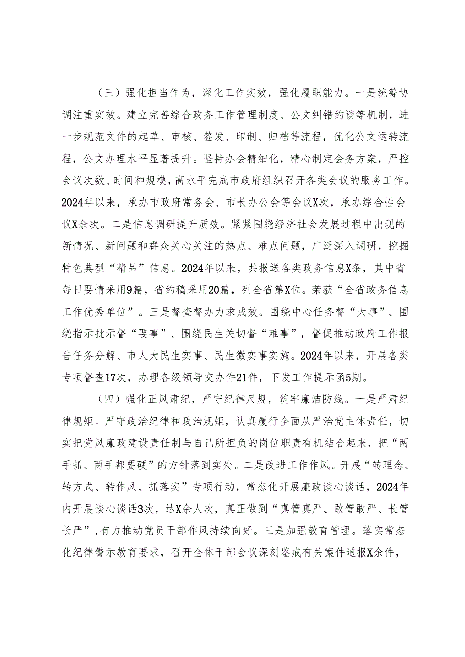 2024办公室主任、村干部、挂职干部述职述廉述党建工作情况报告.docx_第3页
