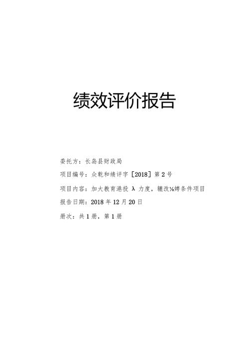 绩效评价报告.docx