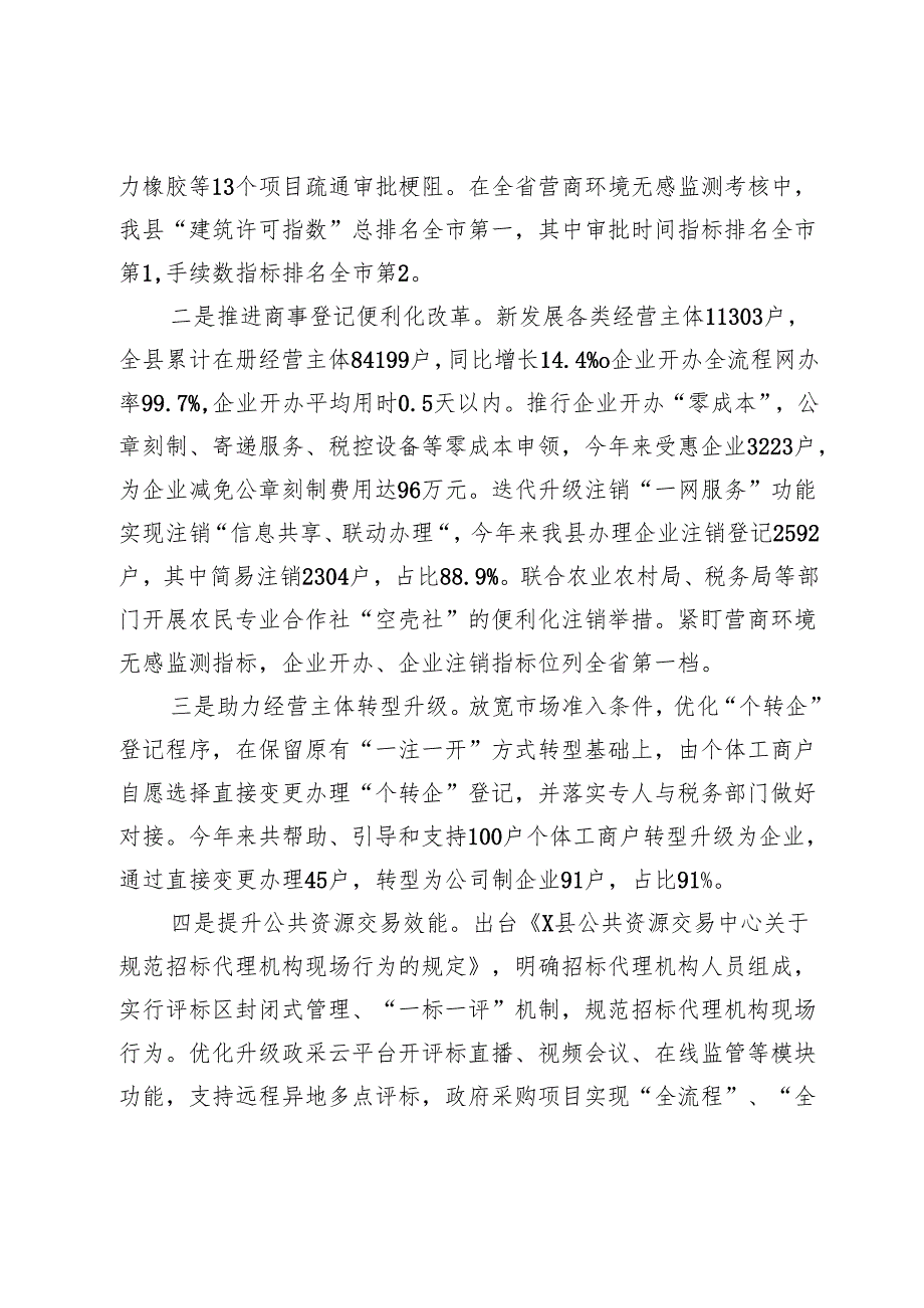 县行政审批局2024年工作总结和2025年工作计划.docx_第2页