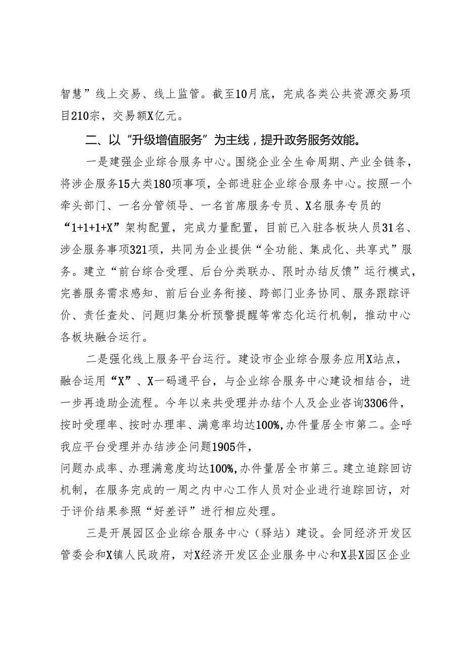 县行政审批局2024年工作总结和2025年工作计划.docx_第3页