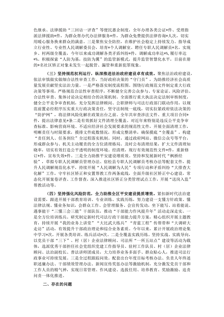 司法局2024工作总结和2025年工作安排.docx_第2页