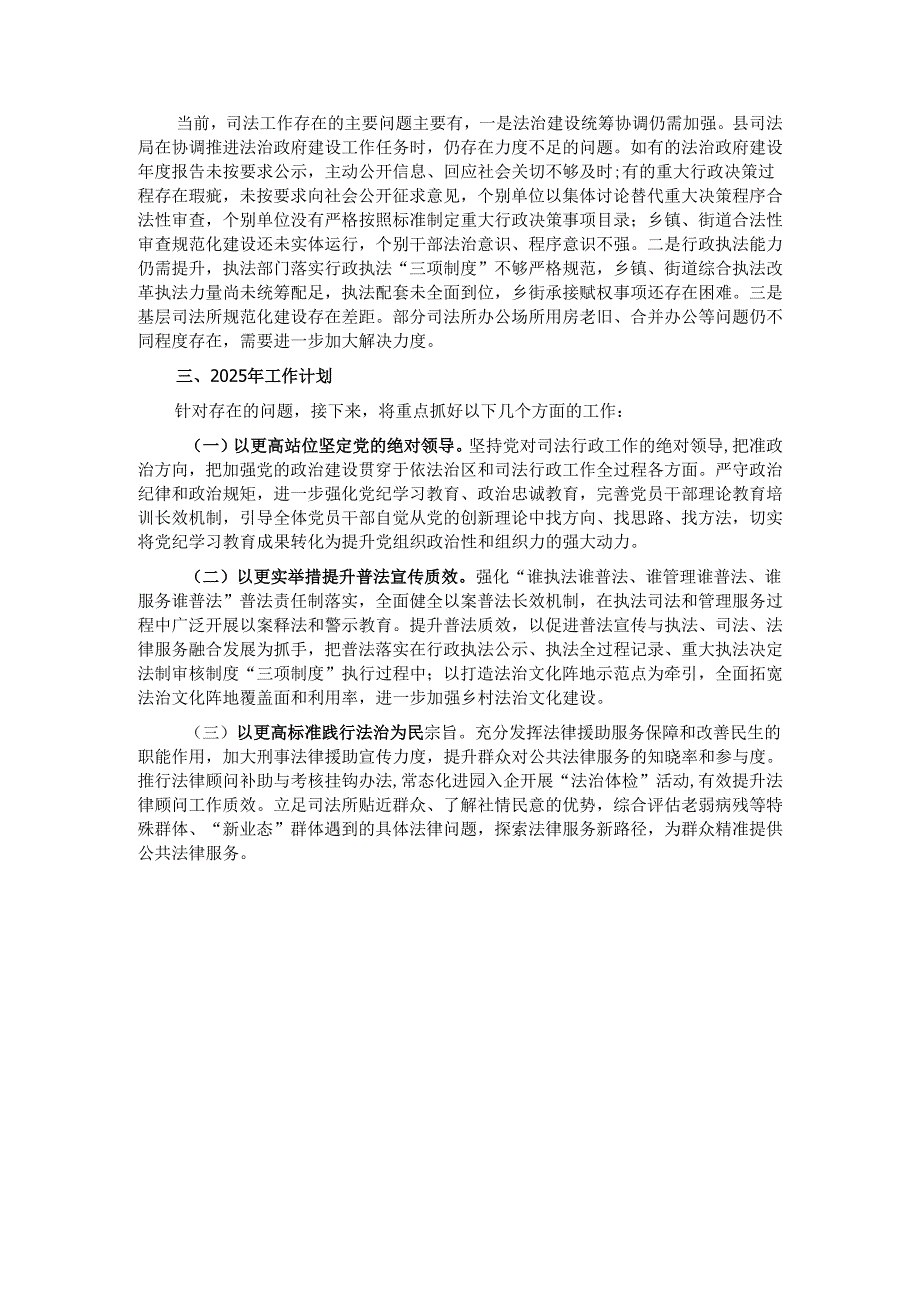 司法局2024工作总结和2025年工作安排.docx_第3页