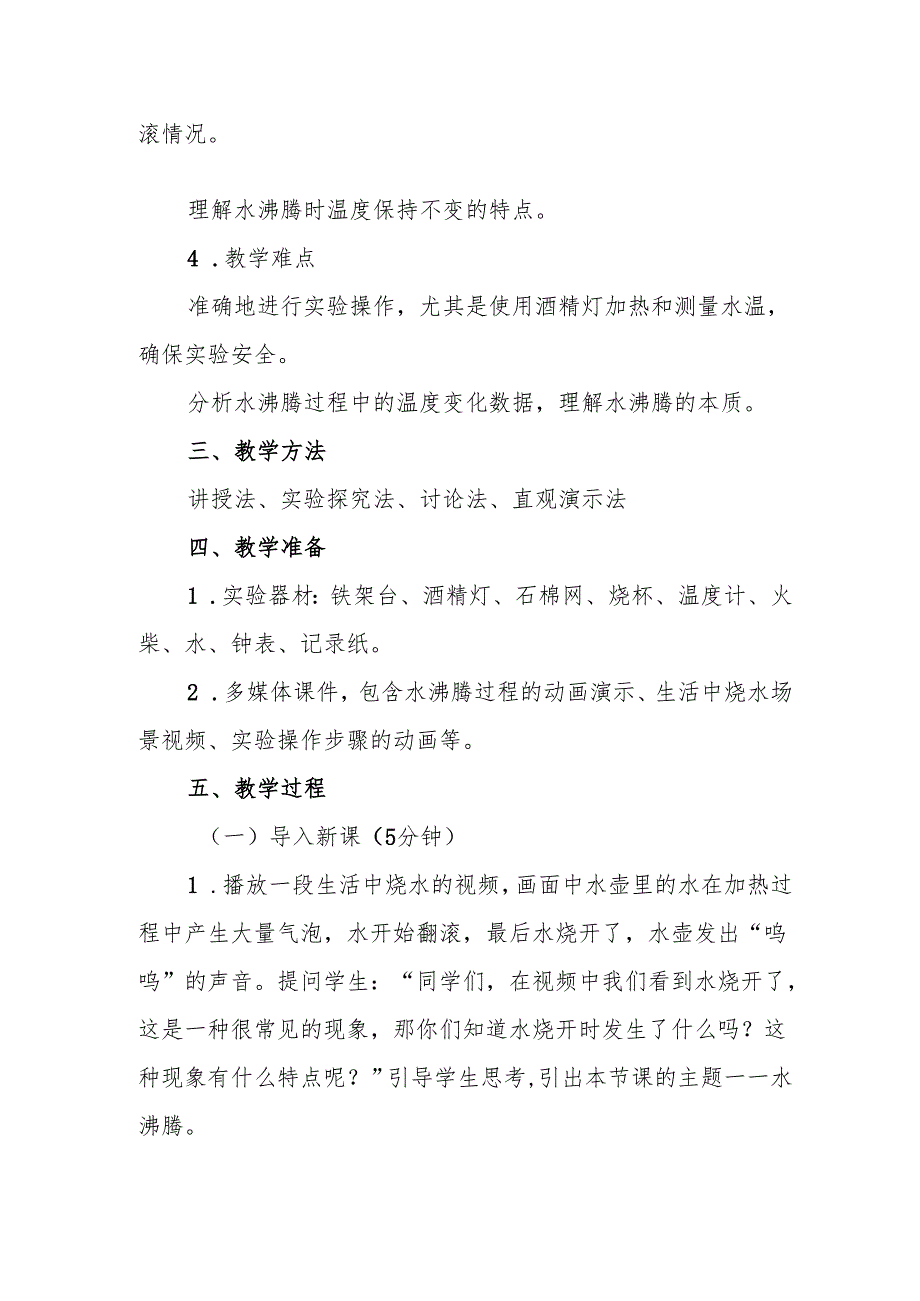 四年级青岛版《水沸腾》教学设计.docx_第2页