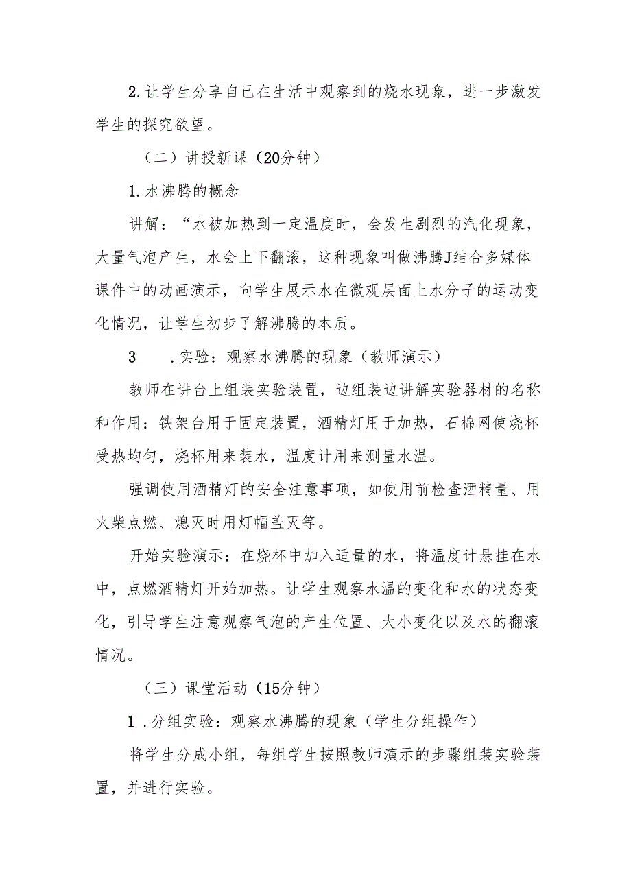 四年级青岛版《水沸腾》教学设计.docx_第3页