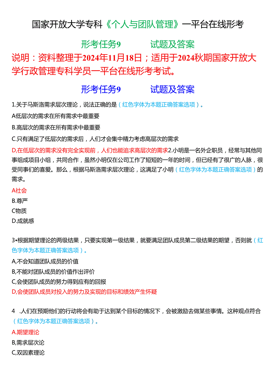 2024期国家开放大学《个人与团队管理》一平台在线形考(形考任务9)试题及答案.docx_第1页
