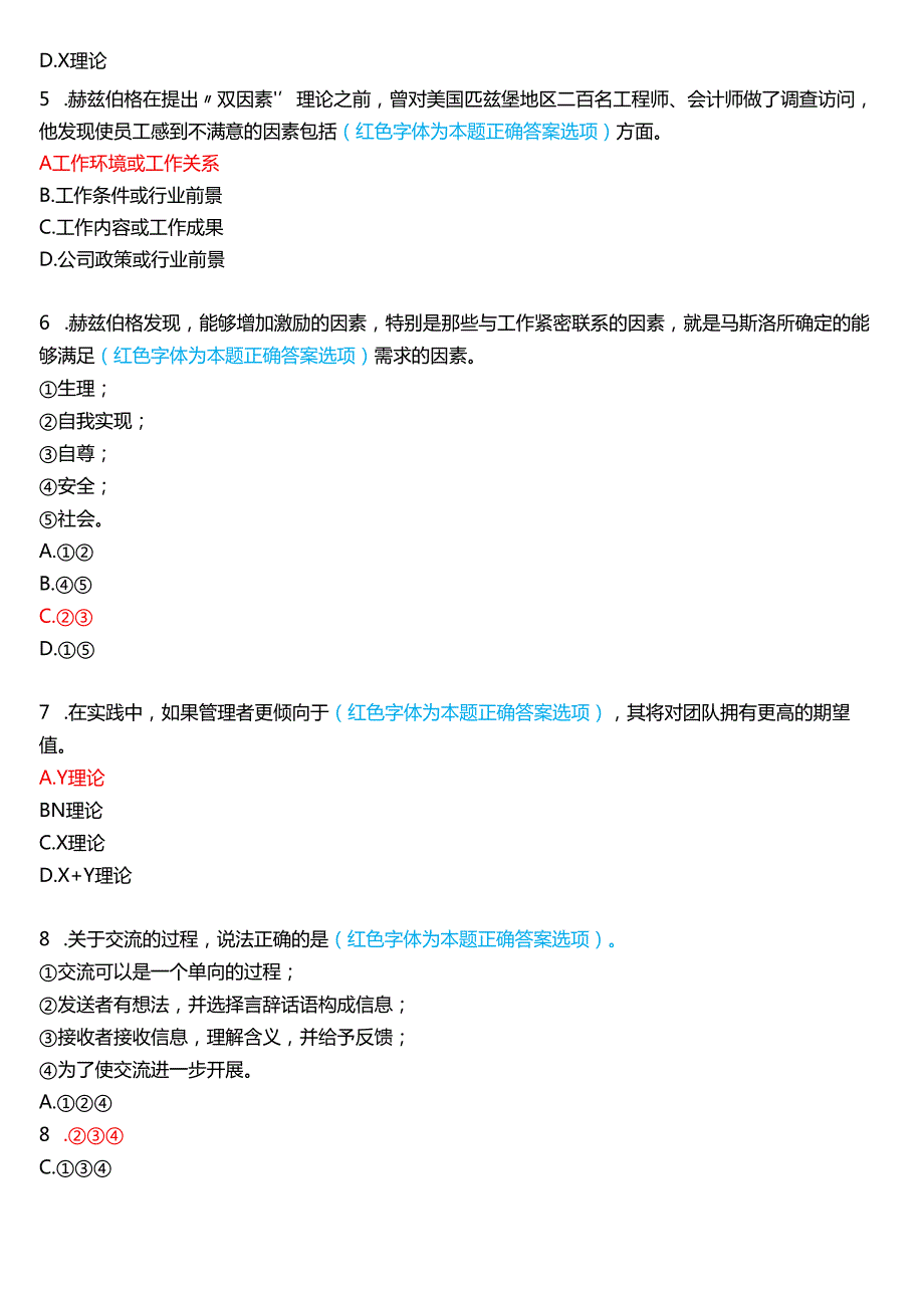 2024期国家开放大学《个人与团队管理》一平台在线形考(形考任务9)试题及答案.docx_第2页