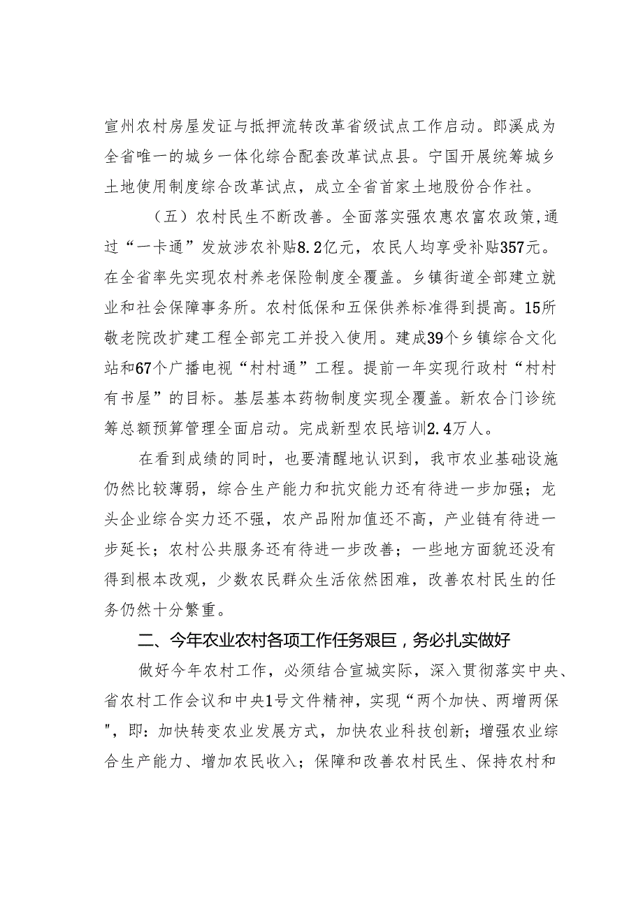 在全市农村工作会议上的讲话.docx_第3页