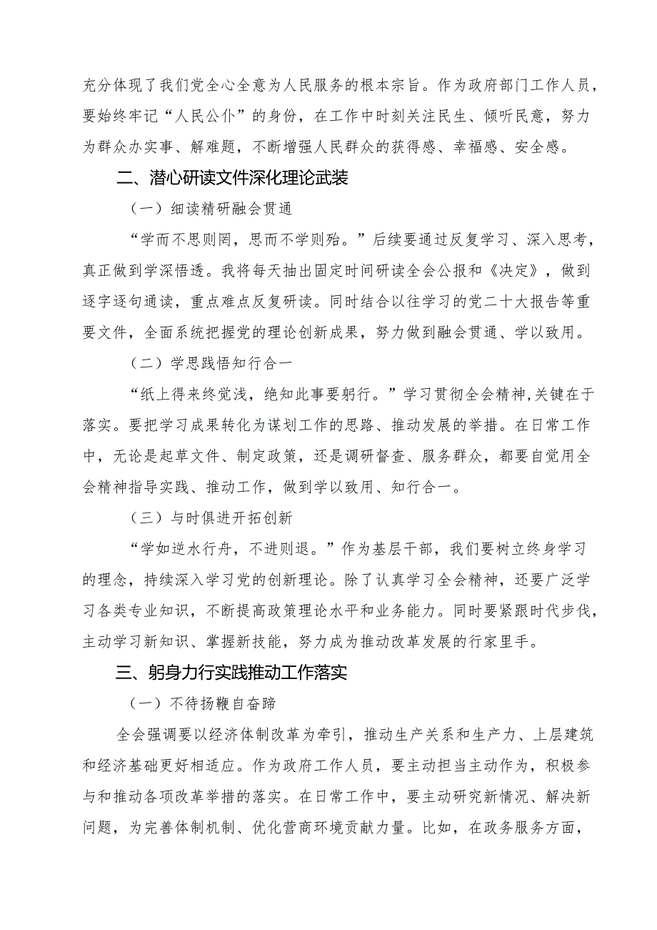 （15篇）机关干部学习二十三中全会精神心得体会研讨发言范文集合.docx_第3页