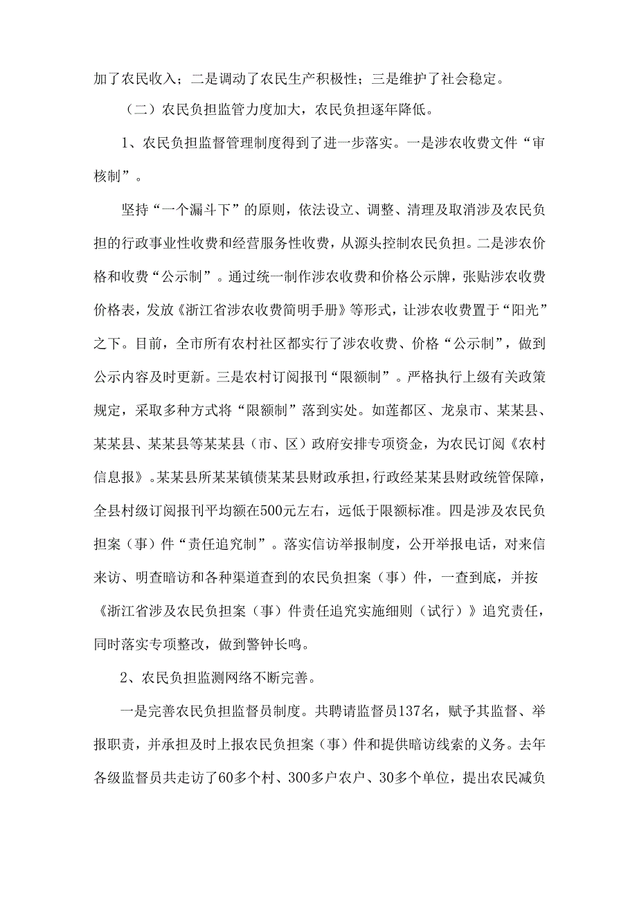 2024年农民负担监督管理办公室工作总结7960字范文.docx_第2页