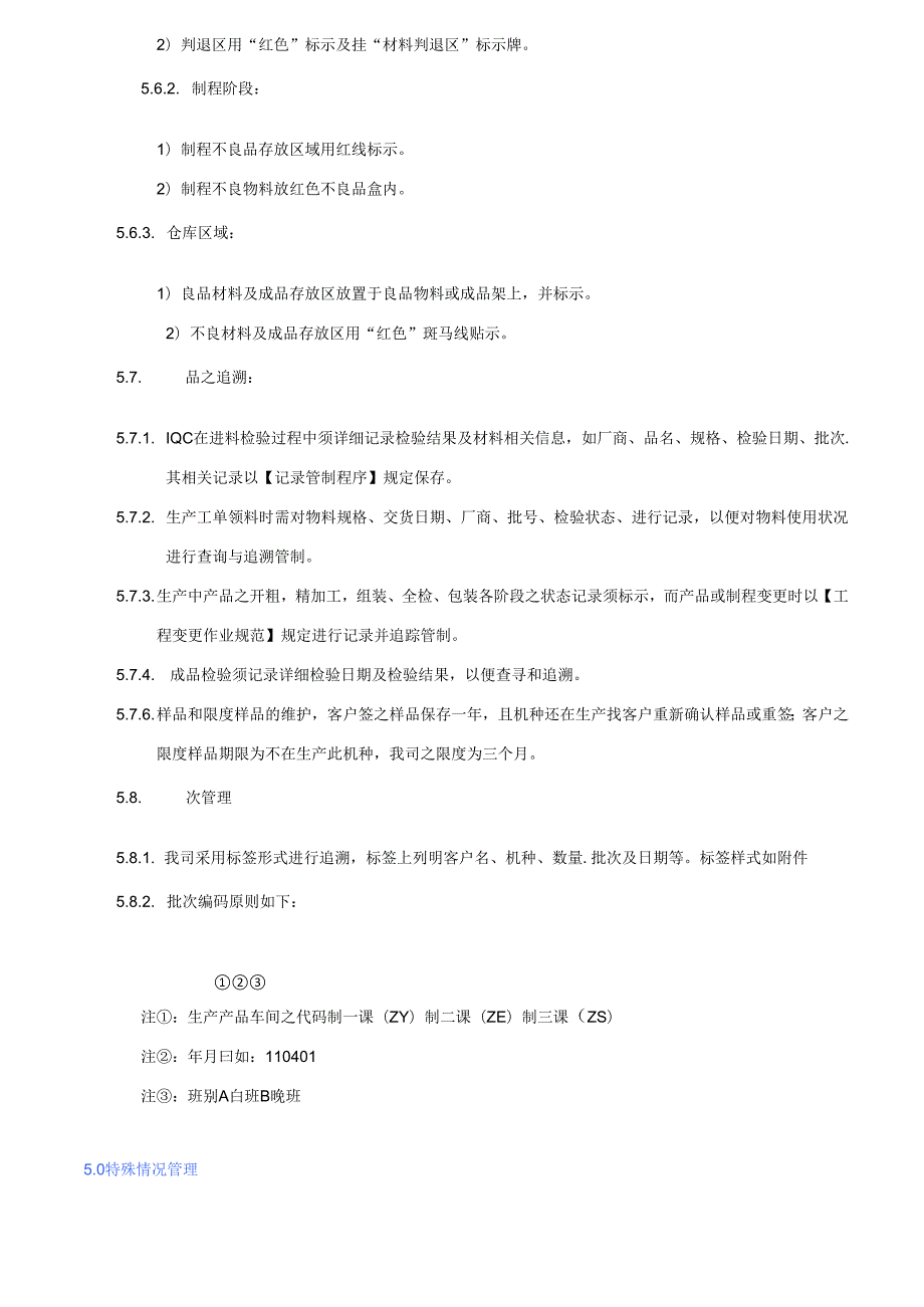 TS16949产品标识与可追溯性管制程序2025.docx_第3页