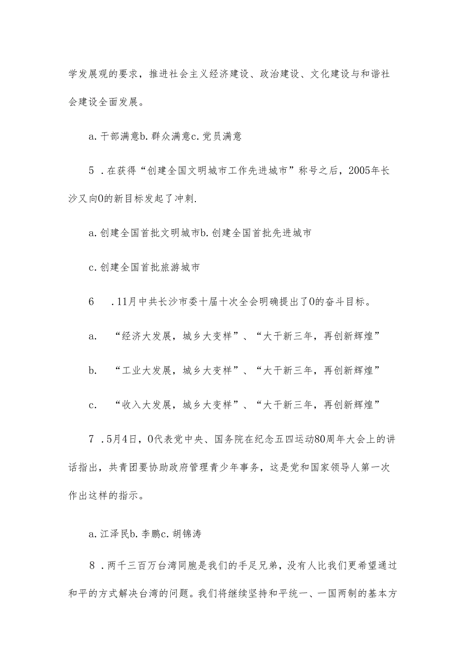 光荣的共青团知识竞赛试题10篇.docx_第2页