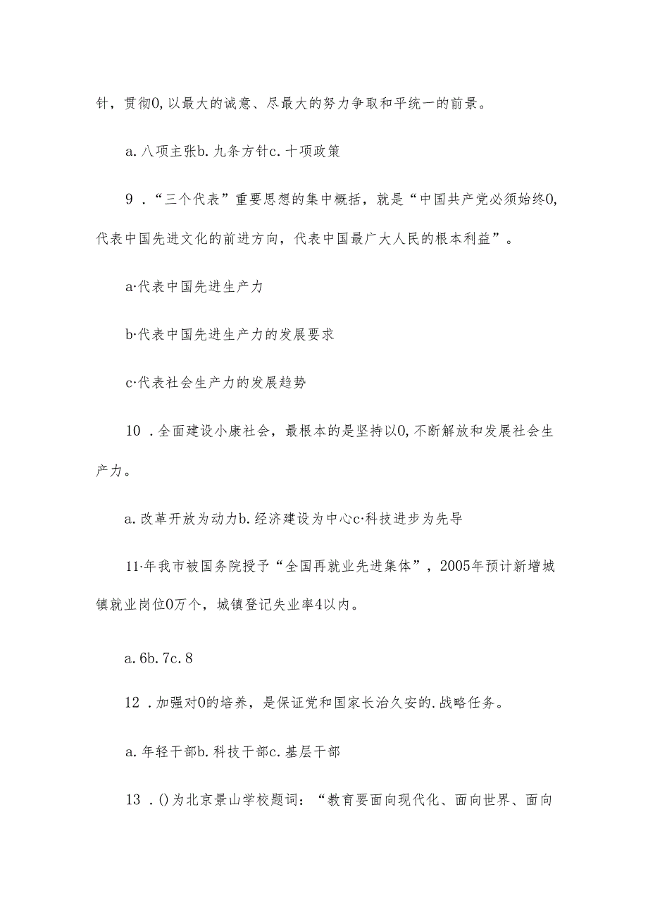 光荣的共青团知识竞赛试题10篇.docx_第3页