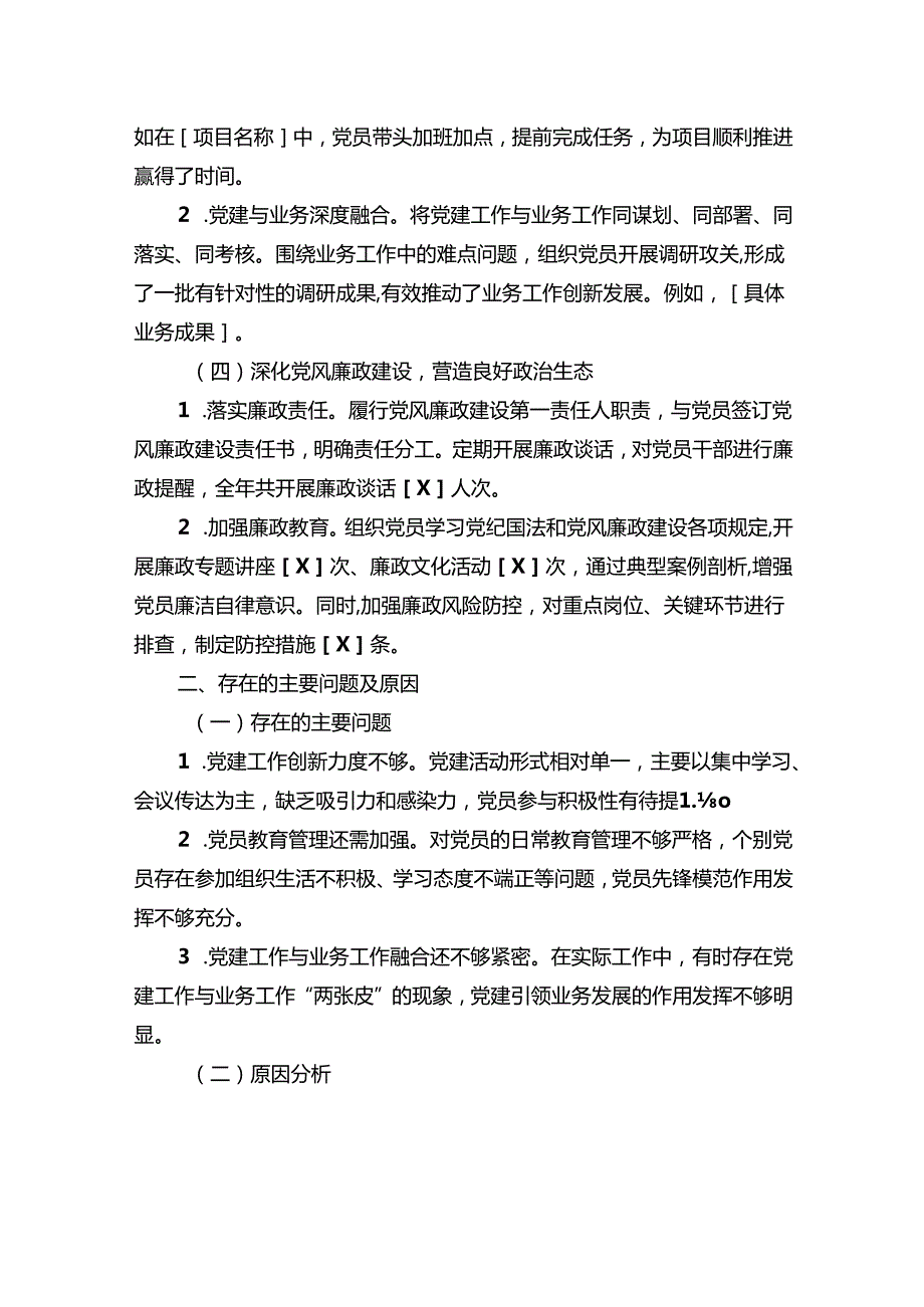 2024年党支部书记抓党建述职报告（精选）.docx_第3页