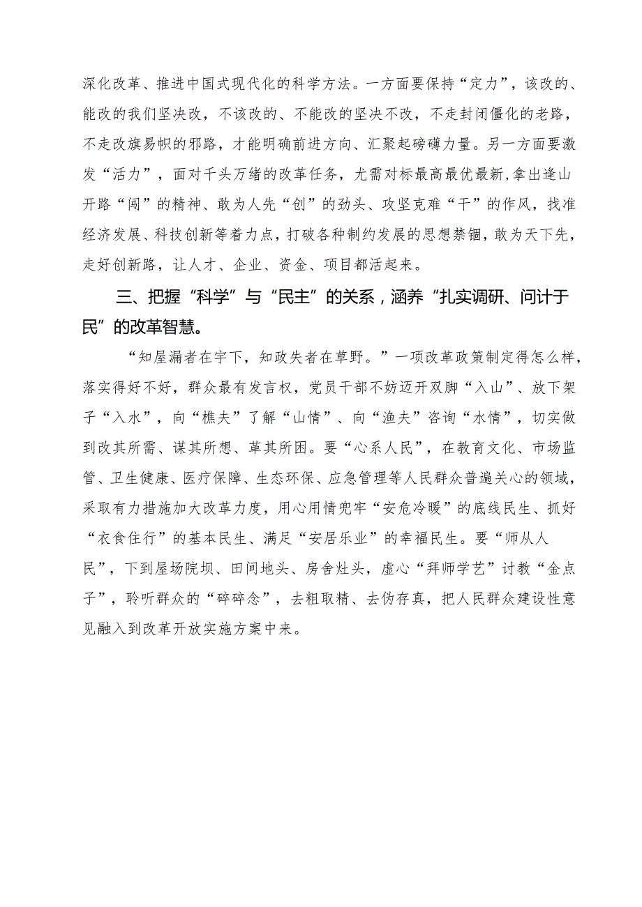 2024年10月学习二十三中全会精神交流材料（共8篇）.docx_第1页