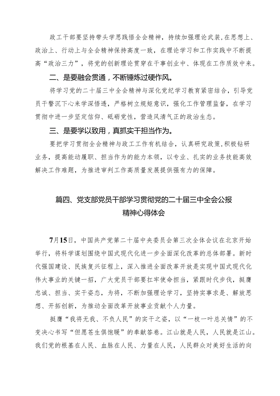 2024年10月学习二十三中全会精神交流材料（共8篇）.docx_第3页