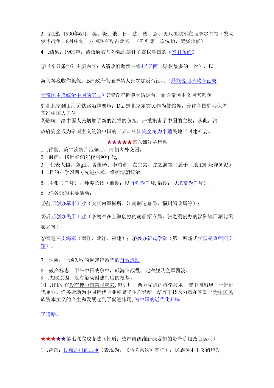 新人教版八年级（上册下册）知识点考点详细梳理.docx_第3页
