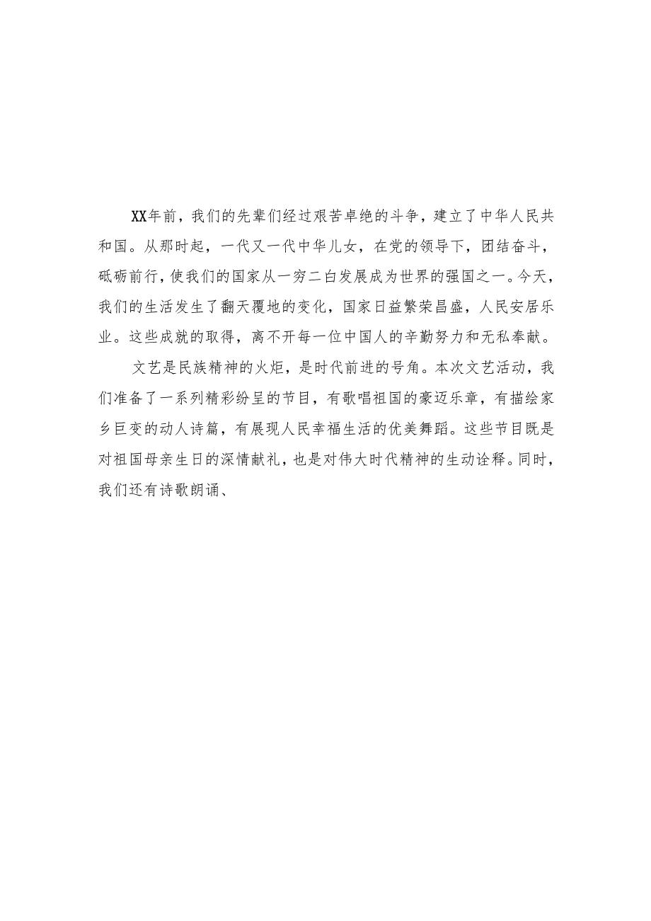 在庆祝中华人民共和国成立xx周年庆典上的讲话等主题讲话材料汇编（10篇）.docx_第2页