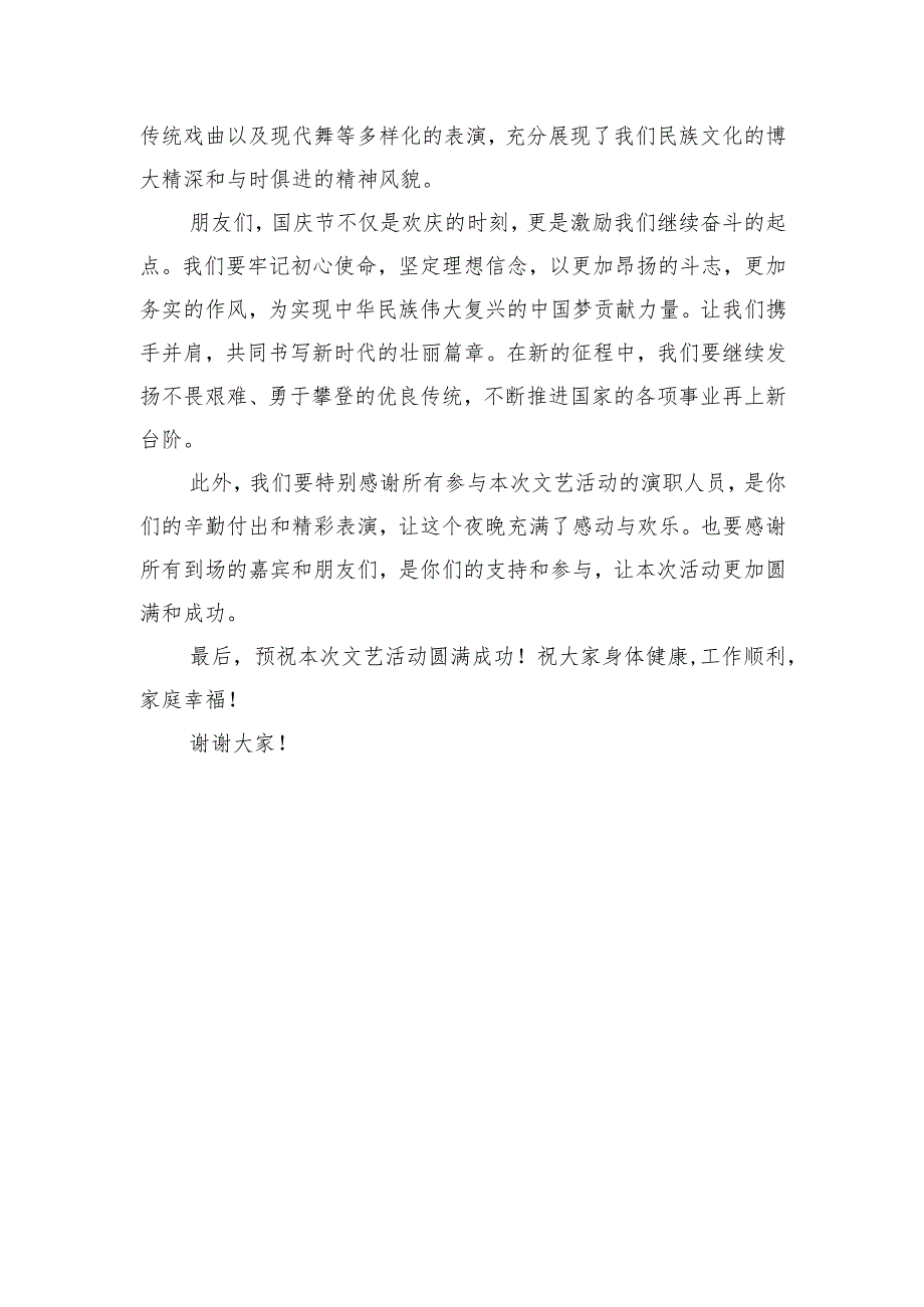 在庆祝中华人民共和国成立xx周年庆典上的讲话等主题讲话材料汇编（10篇）.docx_第3页