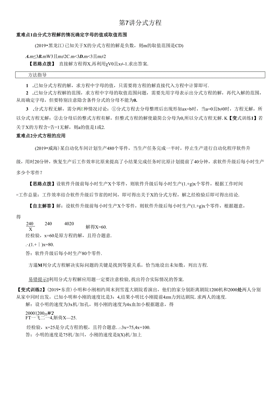 第7讲 分式方程(1).docx_第1页