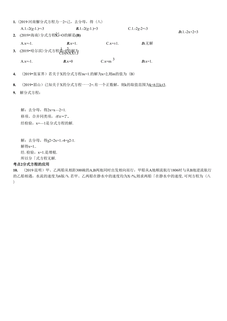 第7讲 分式方程(1).docx_第2页